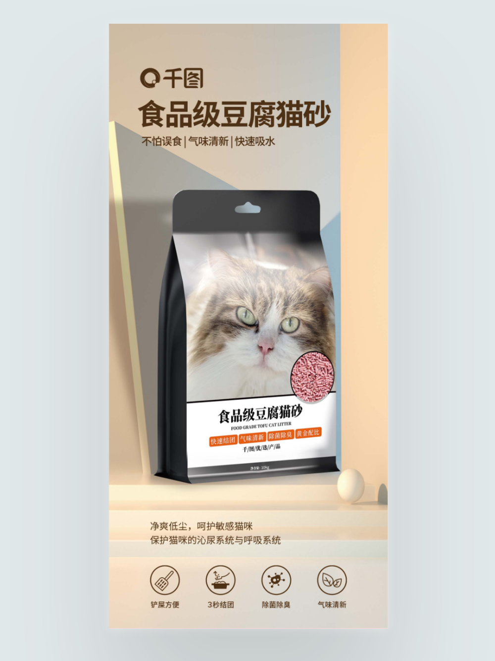 科学配比天然绿色猫砂 守护爱宠健康，畅享洁净生活